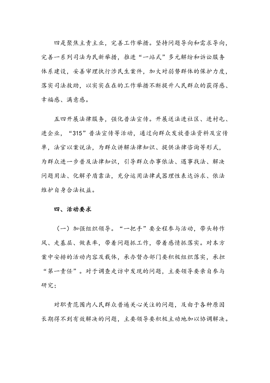 2021年“我为群众办实事”活动方案和实践活动策划方案.docx_第3页