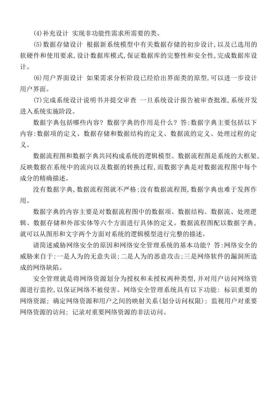 2021-2022国家开放大学电大专科《物业信息管理》期末试题及答案（试卷号2228）.docx_第3页
