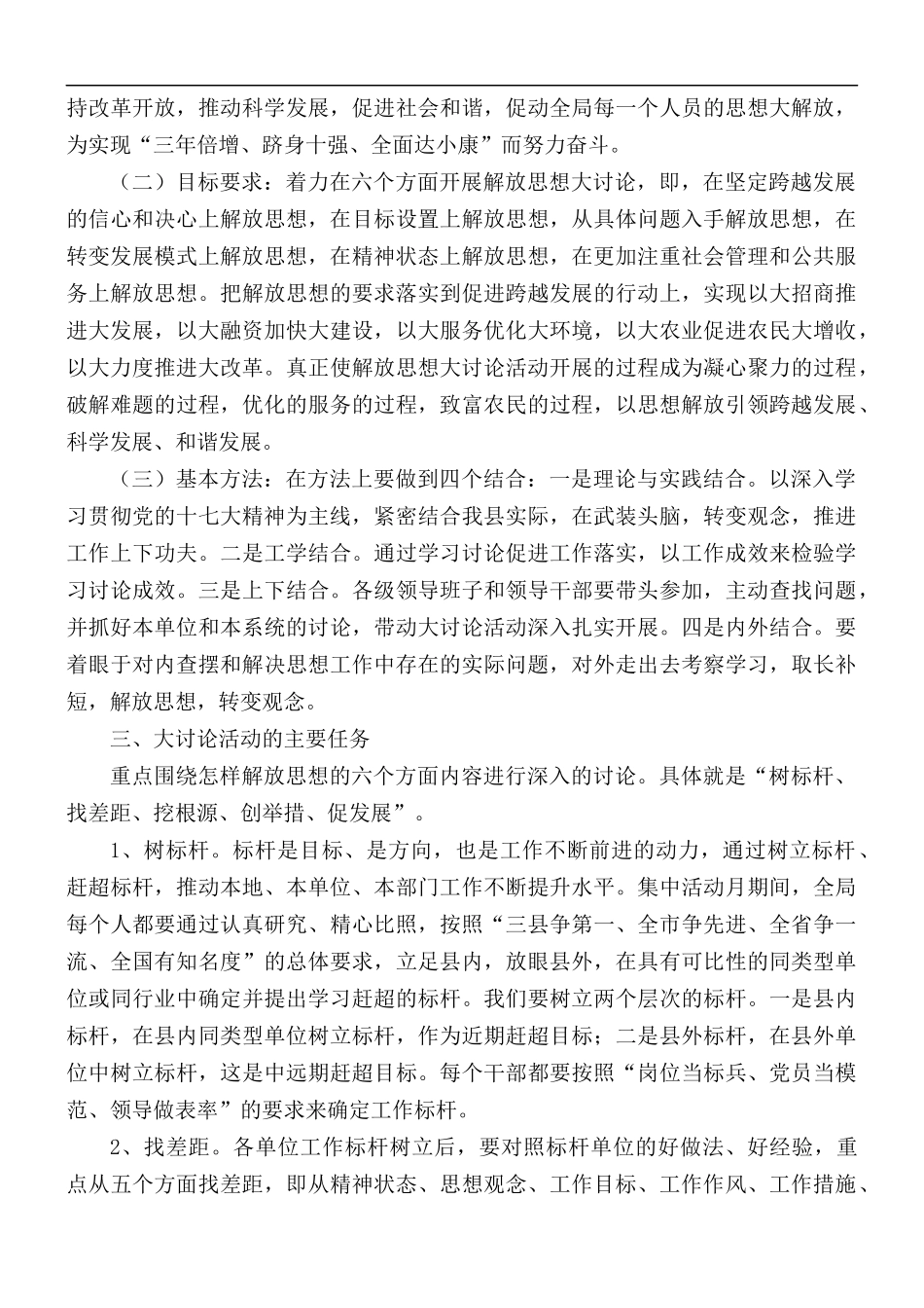 2021年进一步解放思想大讨论活动的实施方案.docx_第2页