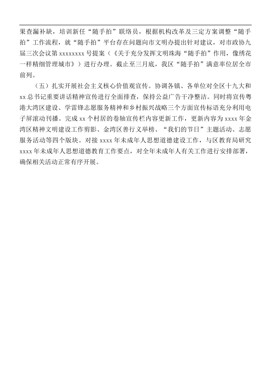 2021年宣传部第一季度工作总结.docx_第3页