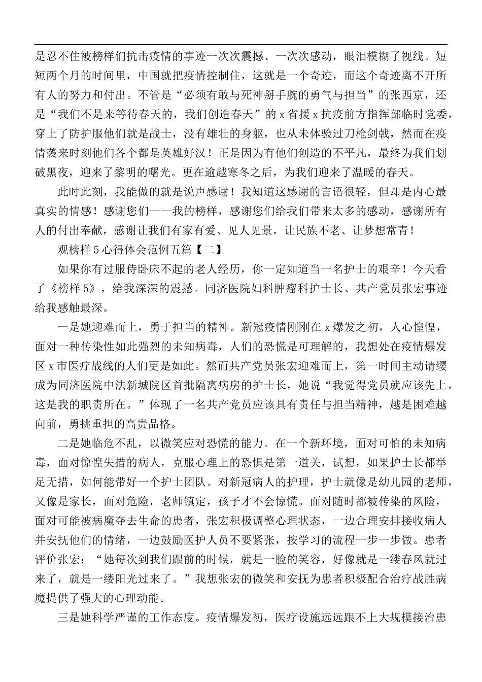 观榜样5心得体会5篇.docx_第2页