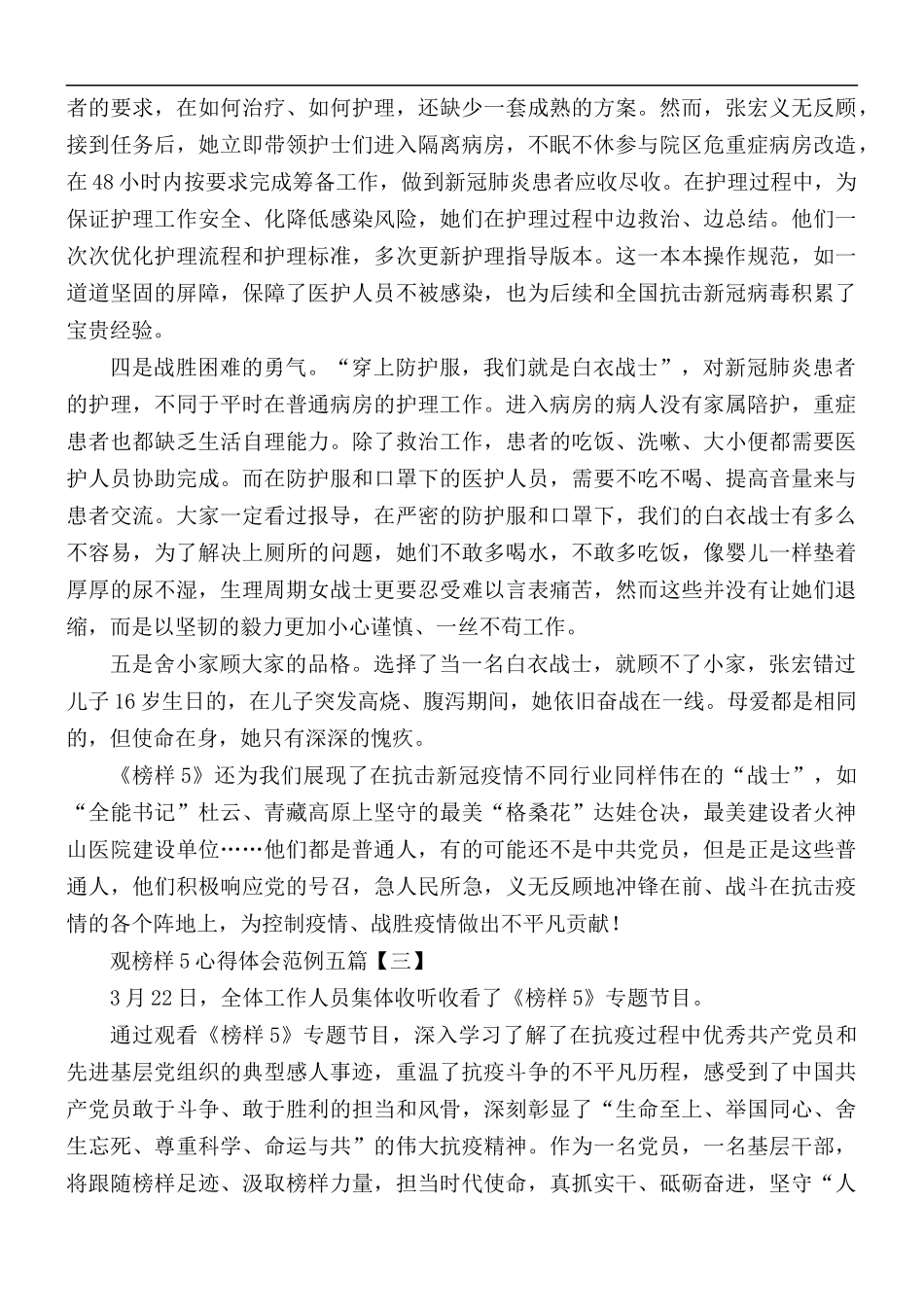 观榜样5心得体会5篇.docx_第3页