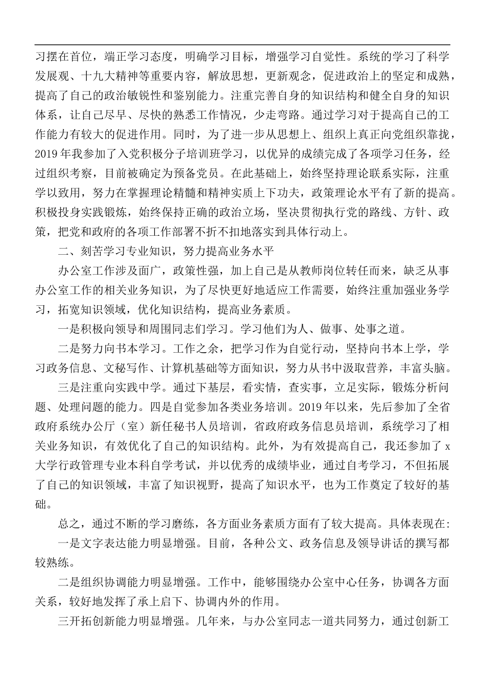 公务员个人工作总结范文5篇.docx_第3页