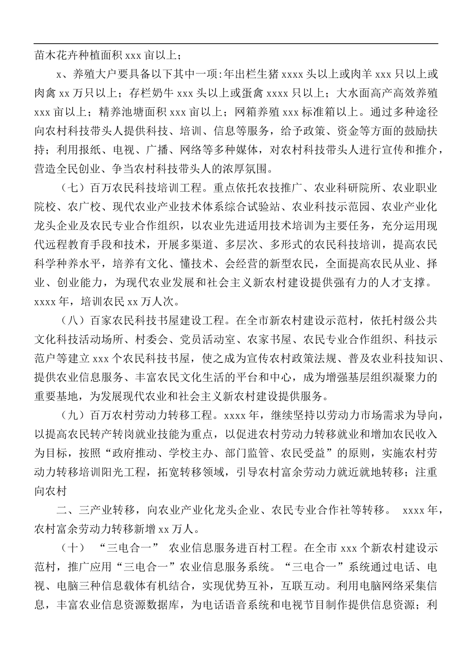 2021年农业科教工作方案.docx_第3页
