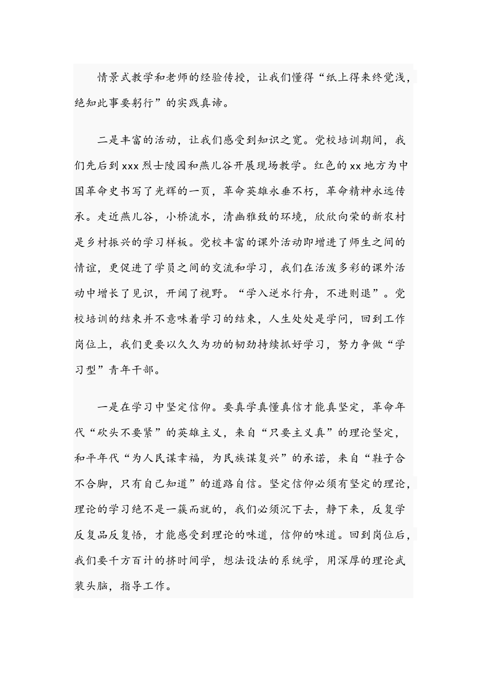 2021年争做新时代的“学习型”干部党课讲稿范文.docx_第2页
