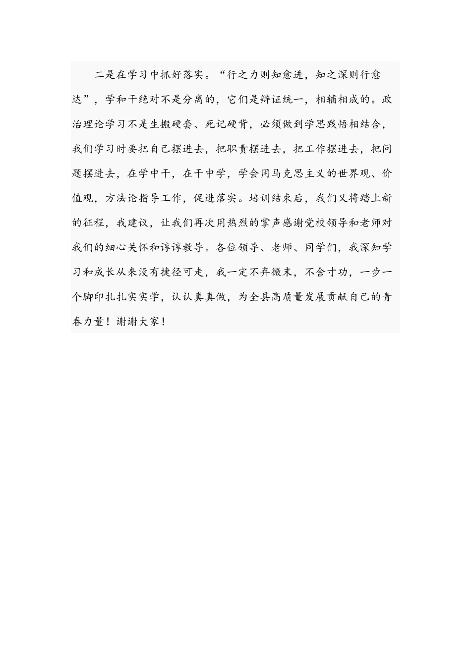 2021年争做新时代的“学习型”干部党课讲稿范文.docx_第3页