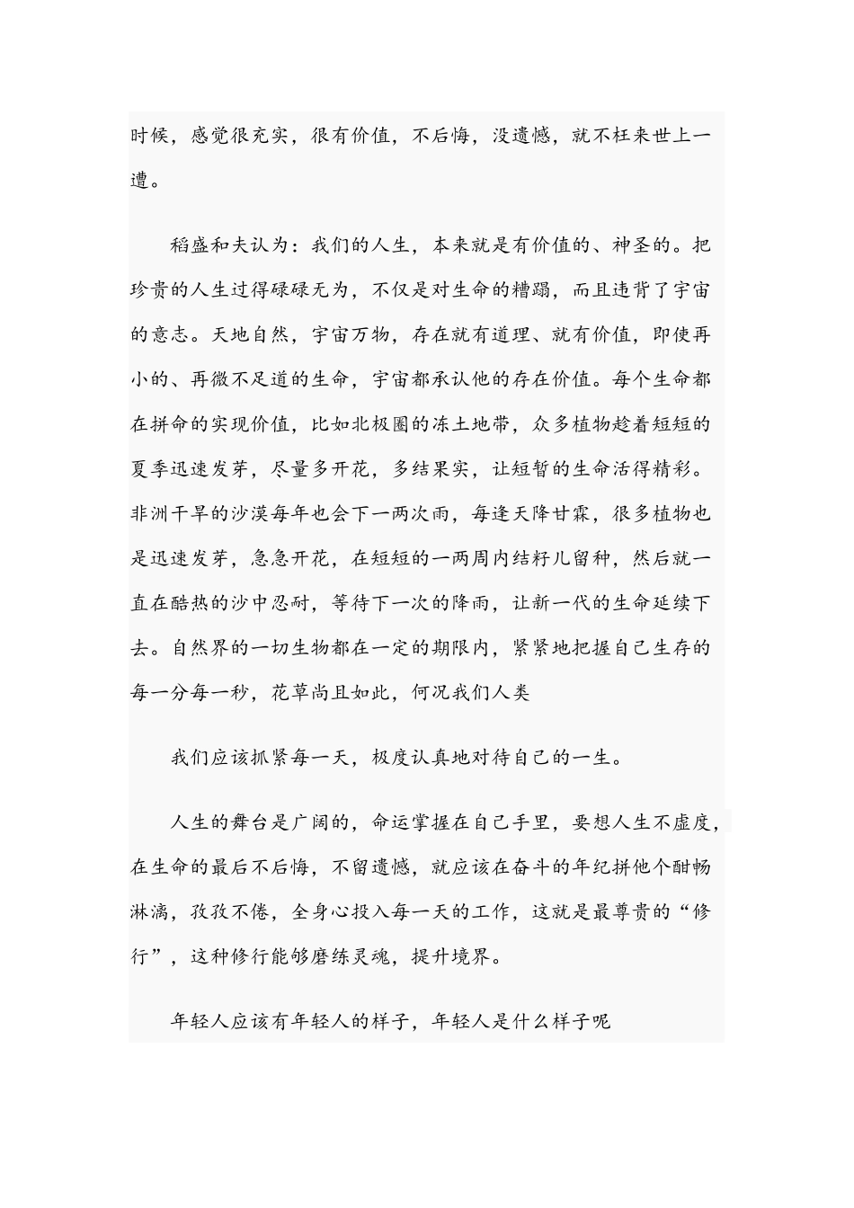 2021年在新学期全体教师培训会讲话稿与争做新时代的“学习型”干部党课讲稿范文.docx_第2页