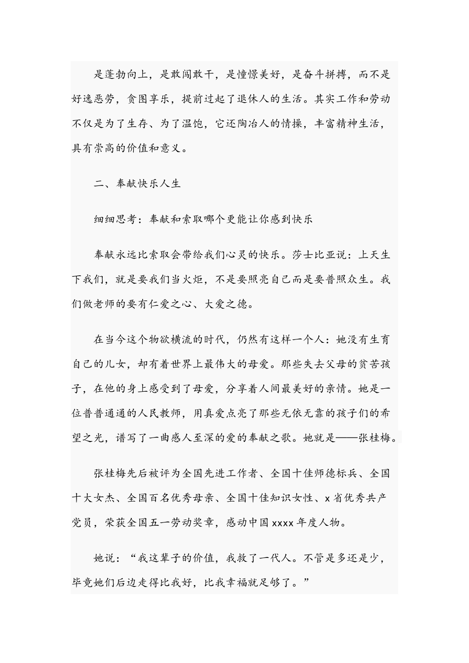 2021年在新学期全体教师培训会讲话稿与争做新时代的“学习型”干部党课讲稿范文.docx_第3页