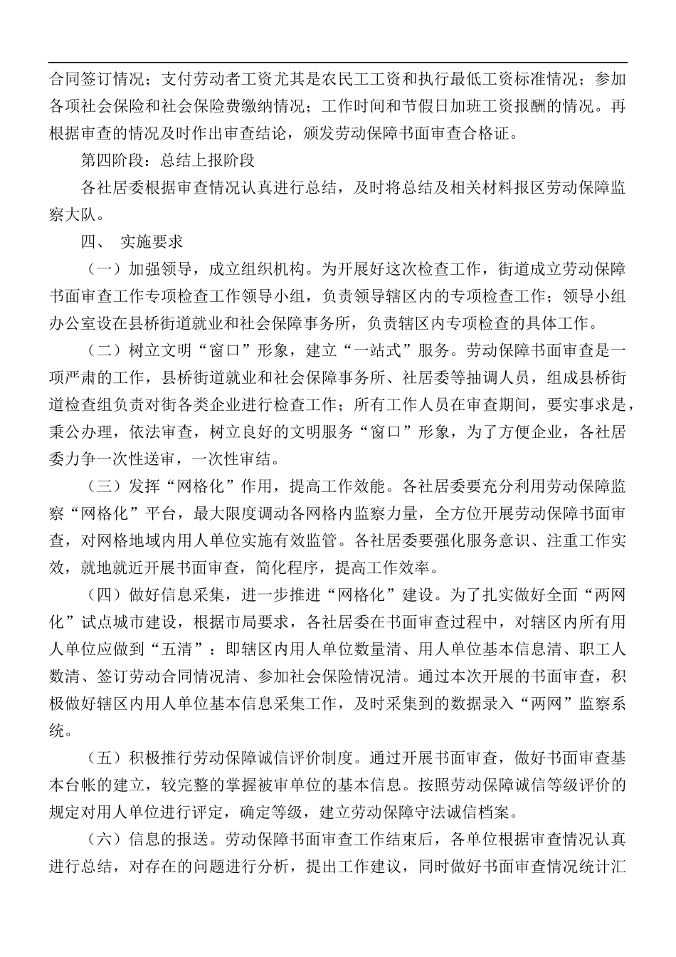 街道贯彻执行劳动保障书面审查专项检查工作方案.docx_第2页