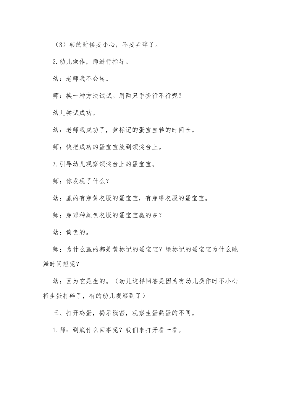 小班科学活动《生蛋熟蛋大比拼》教案供借鉴.docx_第2页