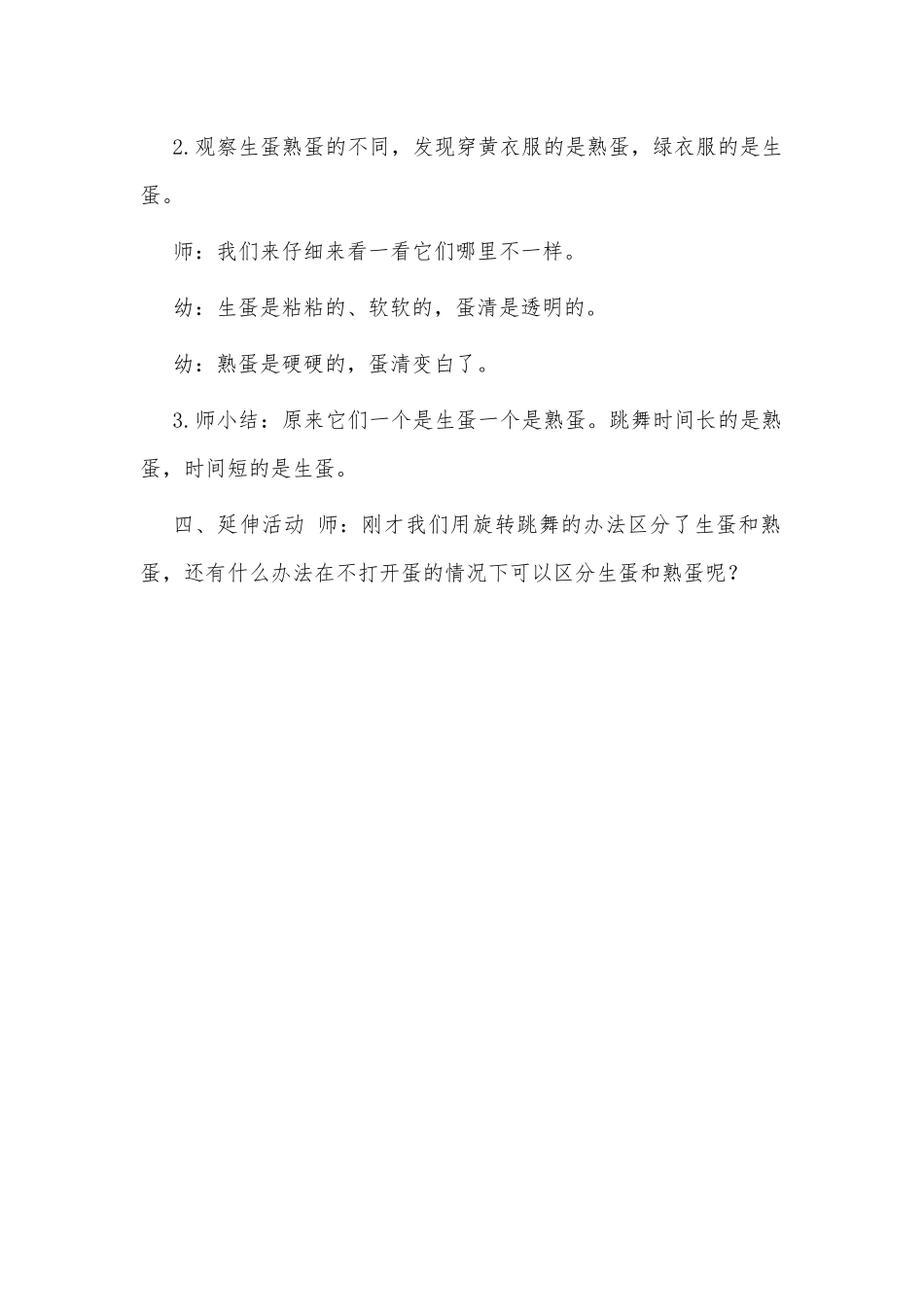 小班科学活动《生蛋熟蛋大比拼》教案供借鉴.docx_第3页