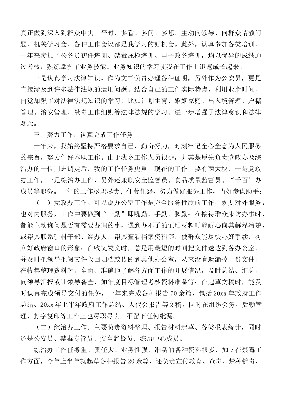 关于2021年公务员个人工作总结5篇.docx_第3页