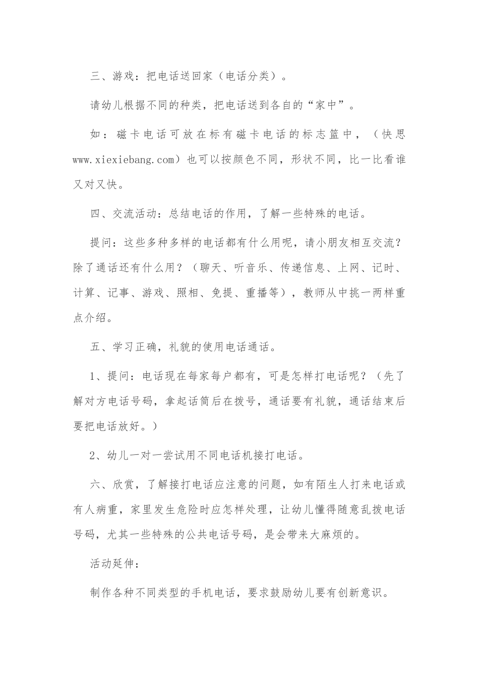 幼儿园中班科学优秀教案及反思《多种多样的电话》供借鉴.docx_第3页