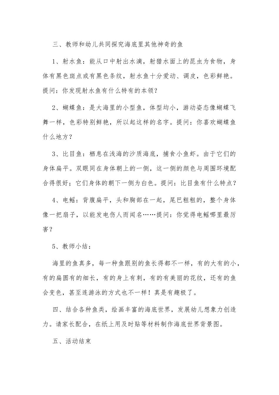 幼儿园中班下学期科学教案《多种多样的鱼》及教学反思供借鉴.docx_第2页