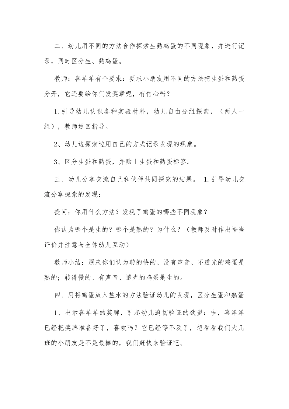 幼儿园大班科学活动《生蛋和熟蛋》精品教案供借鉴.docx_第2页