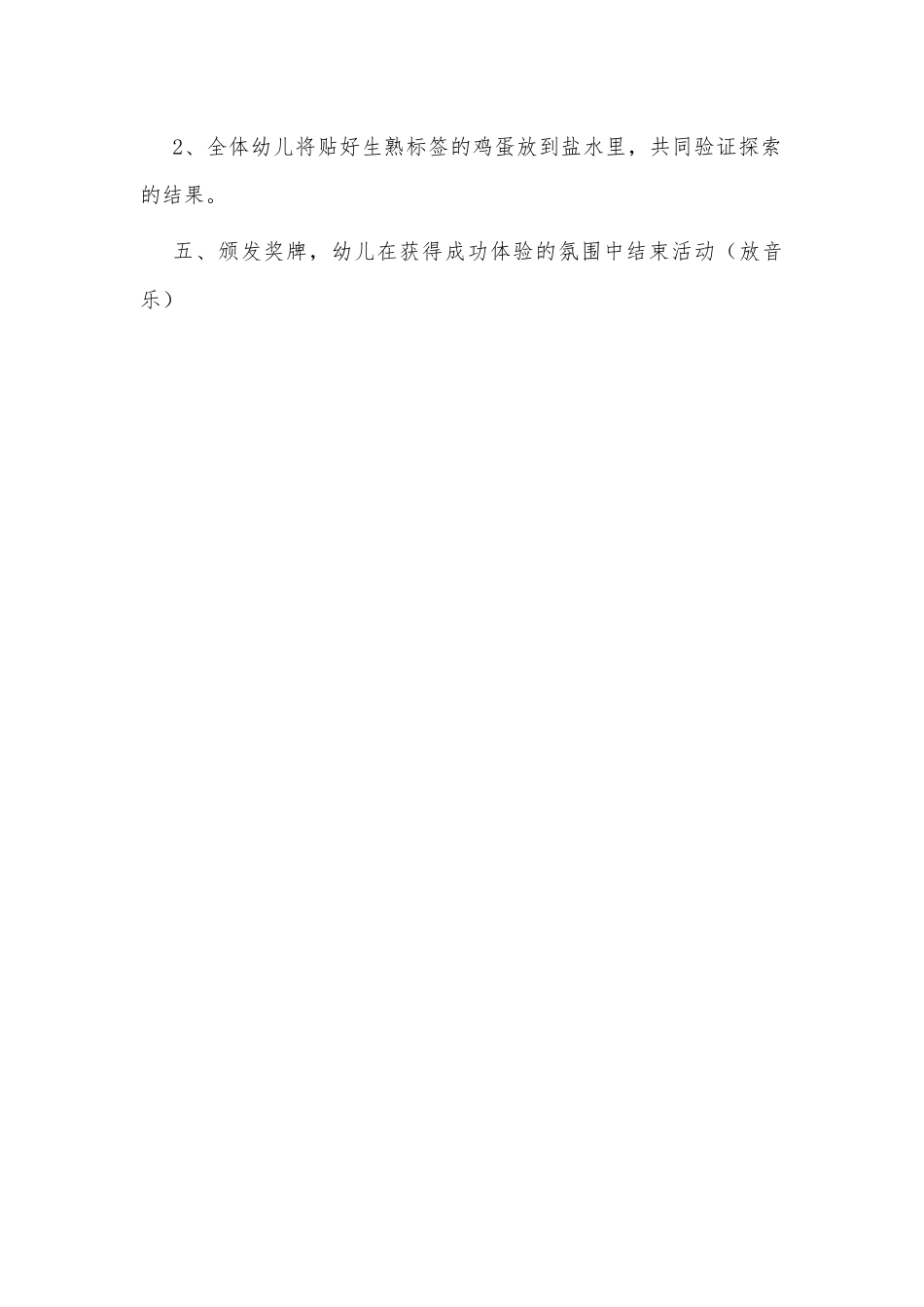 幼儿园大班科学活动《生蛋和熟蛋》精品教案供借鉴.docx_第3页