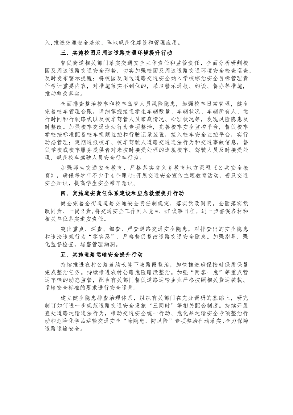 街道道路安全整治工作计划.docx_第2页