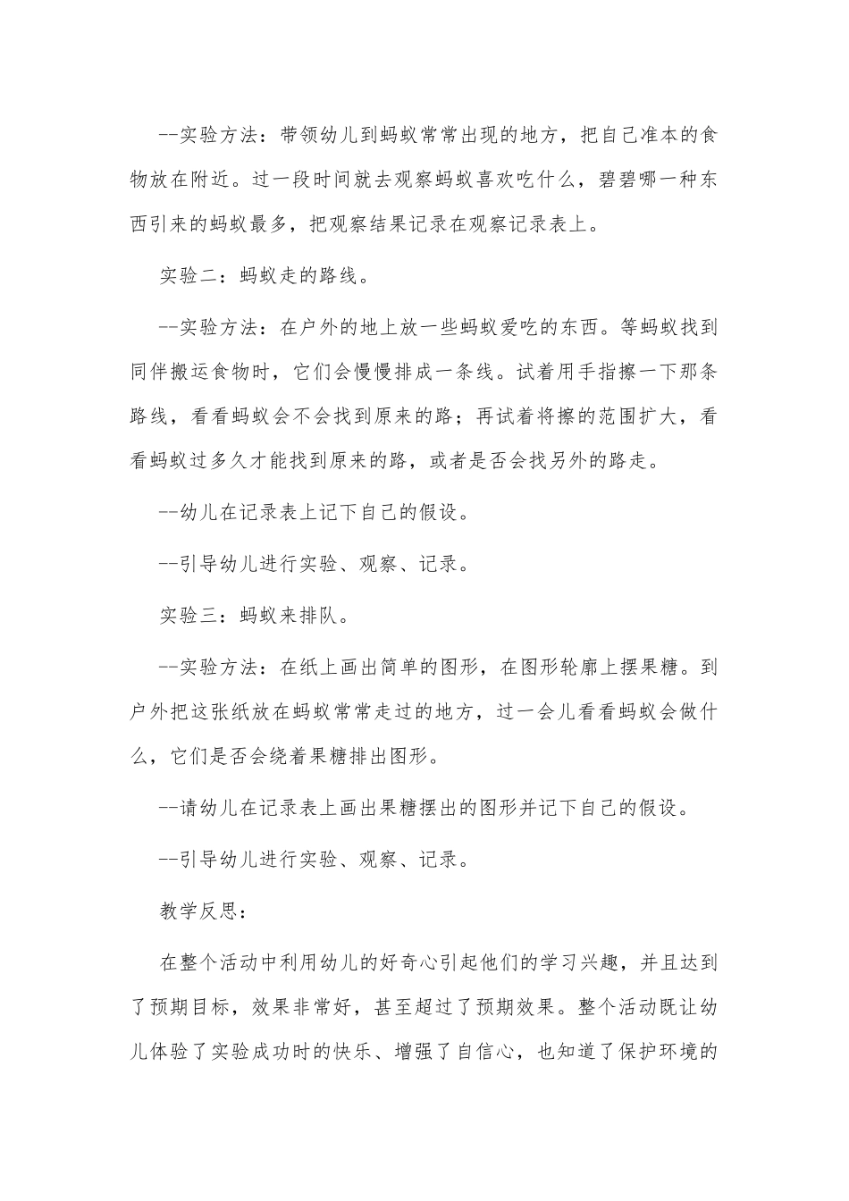 幼儿园中班上学期科学教案《蚂蚁小实验》及教学反思供借鉴.docx_第2页