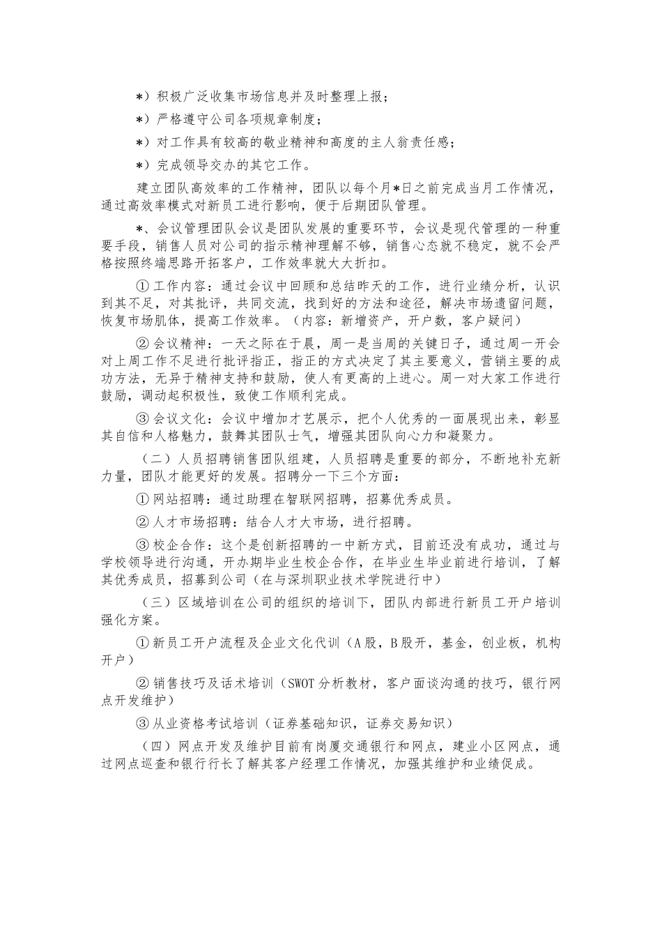 证券公司团队年度最新工作计划.docx_第2页