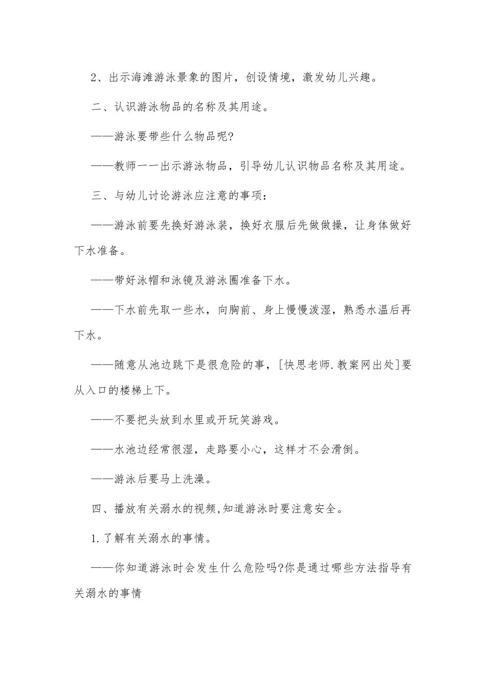 中班安全教案《游泳》及教学反思仅供借鉴.docx_第2页