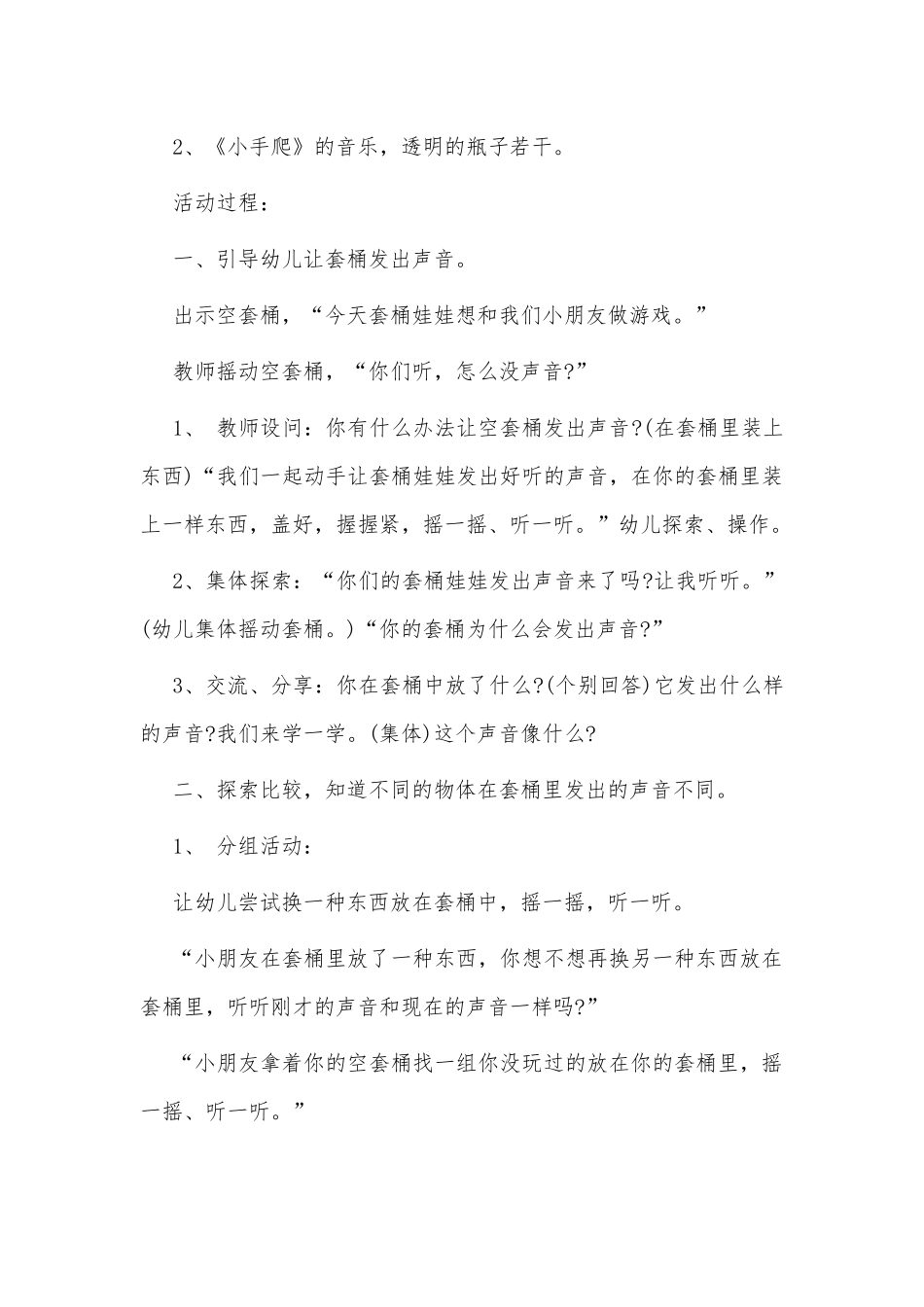 中班科学教案《声音》及教学反思供借鉴.docx_第2页