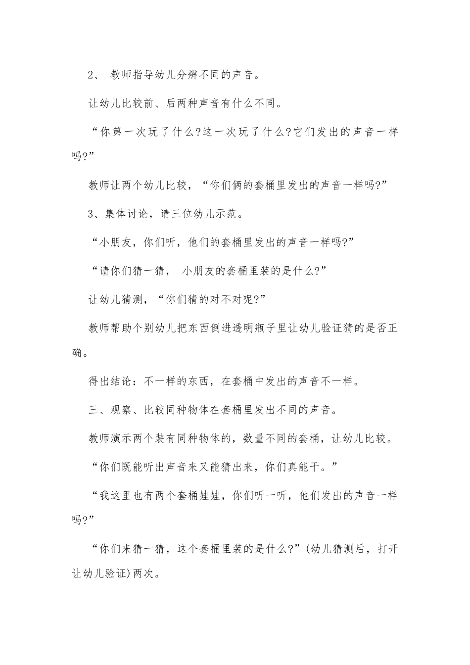 中班科学教案《声音》及教学反思供借鉴.docx_第3页
