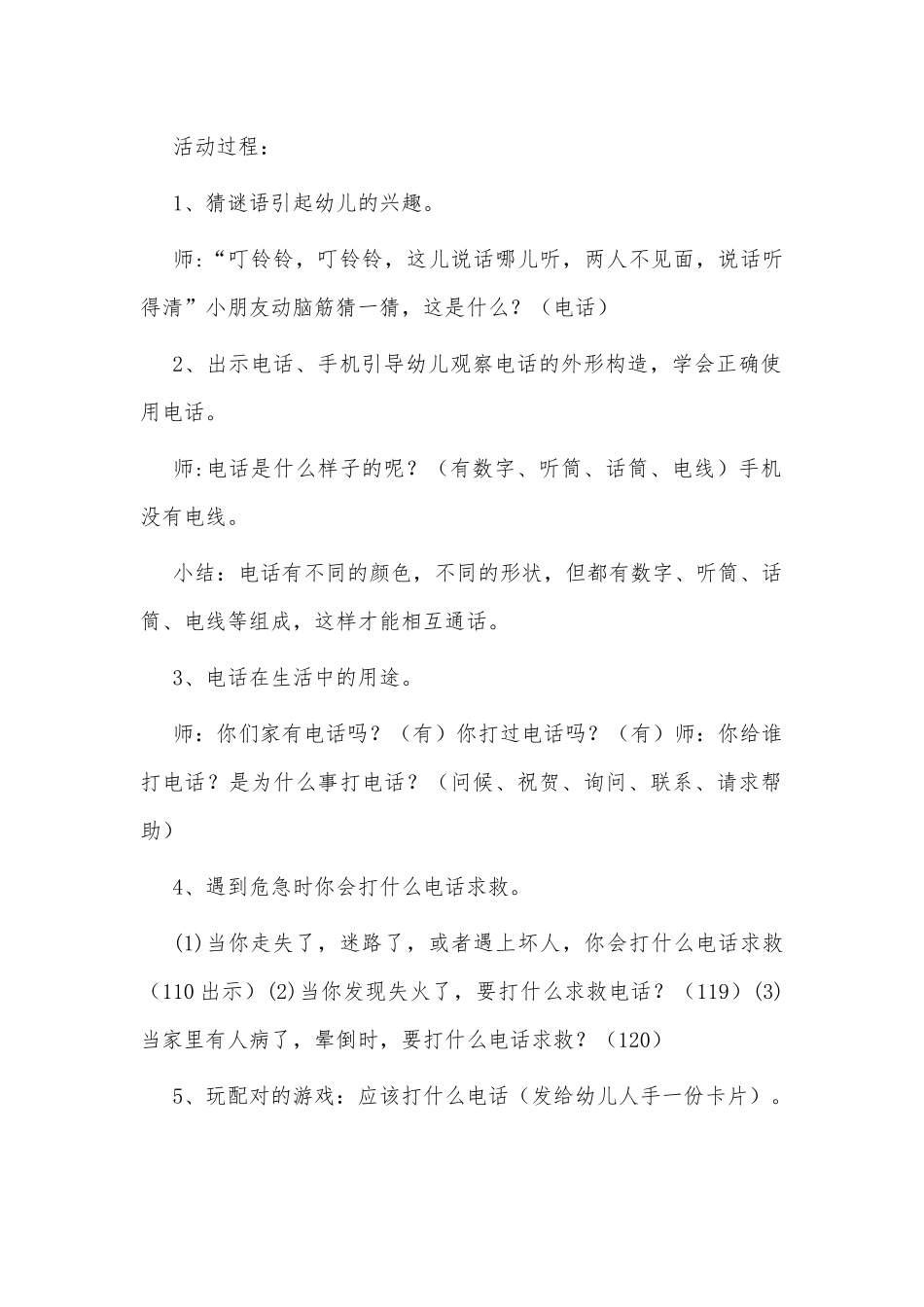 中班科学课教案及反思《电话》及教学反思供借鉴.docx_第2页
