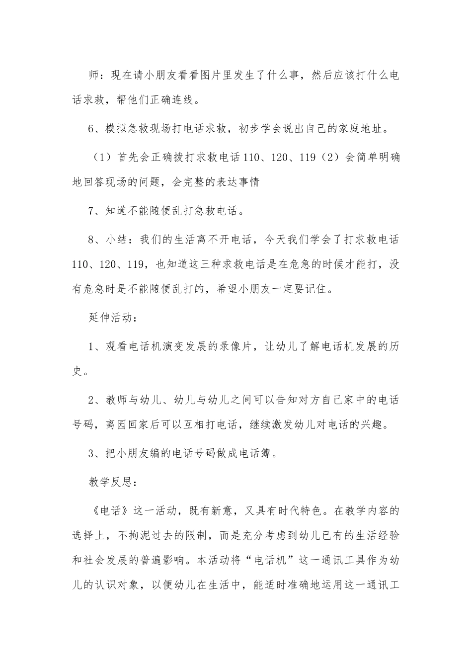 中班科学课教案及反思《电话》及教学反思供借鉴.docx_第3页
