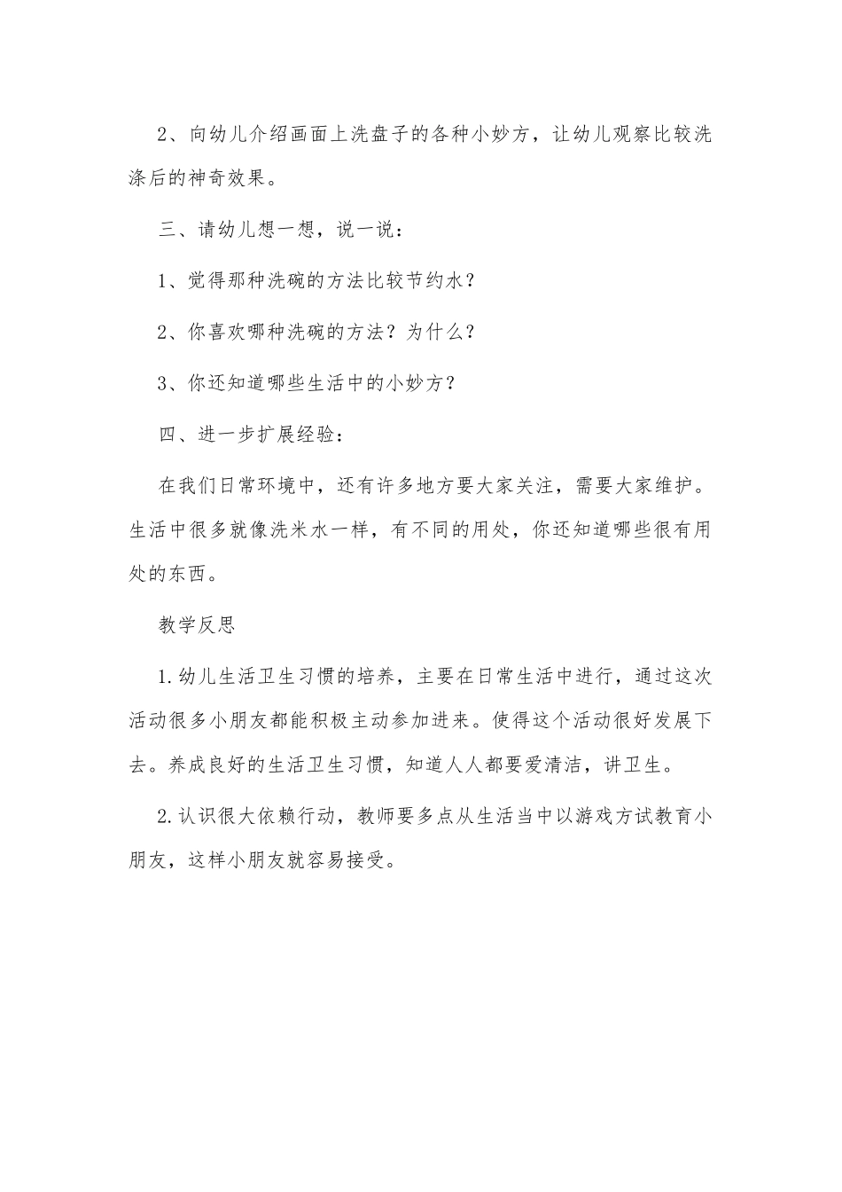 中班上学期科学教案《清洁小妙方》及教学反思供借鉴.docx_第2页