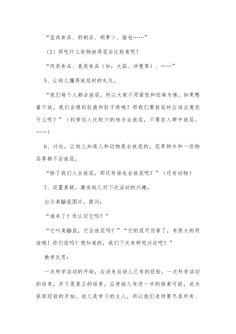中班下学期科学教案《放屁》及教学反思供借鉴.docx_第3页