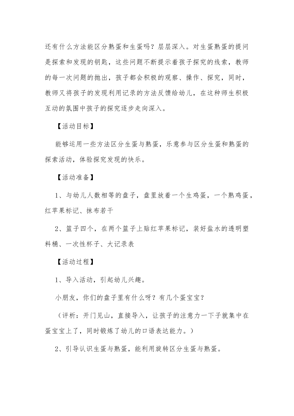 中班优秀科学教案《生蛋熟蛋》及教学反思供借鉴.docx_第2页