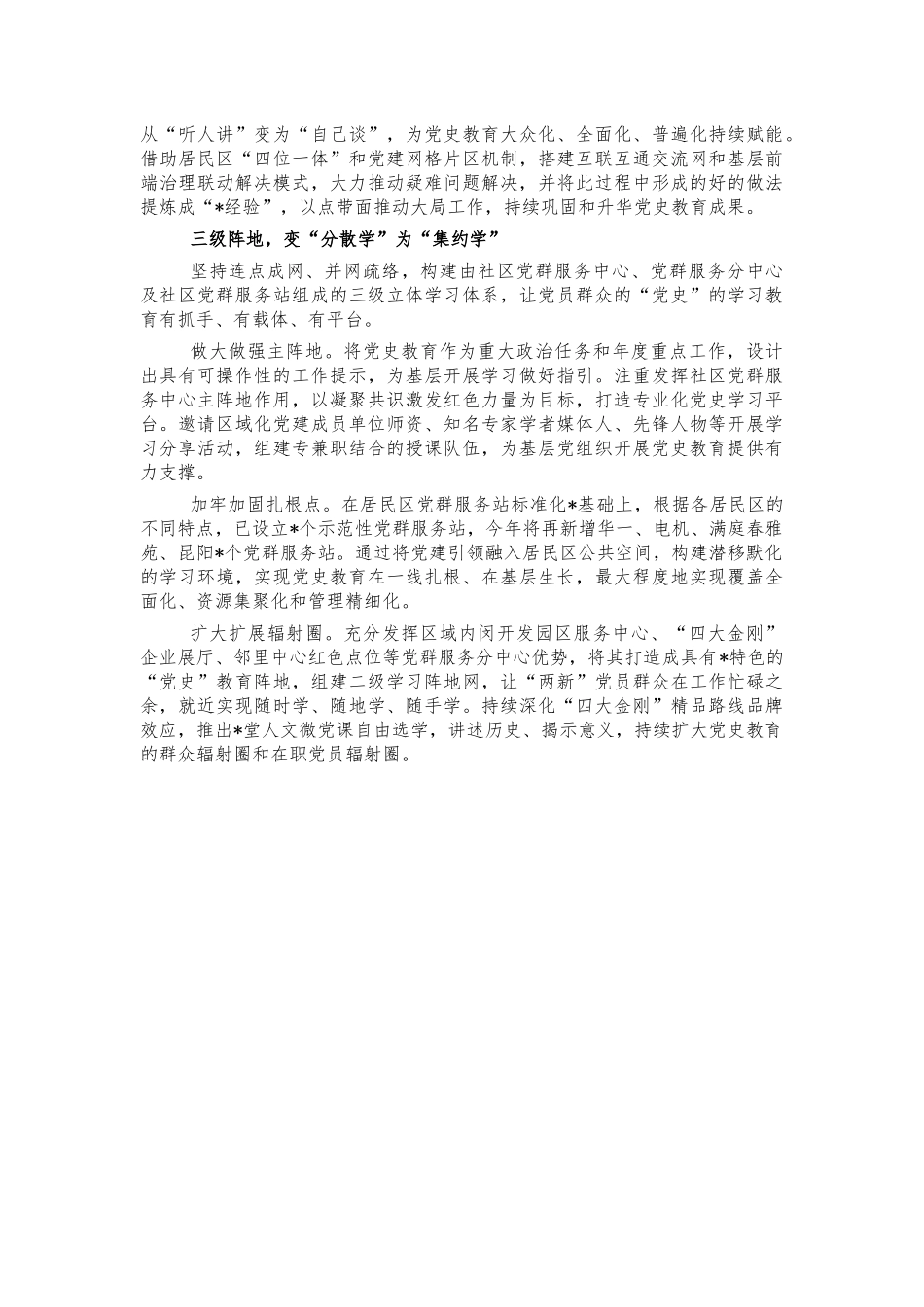 街道党史教育亮点典型经验汇报.docx_第2页