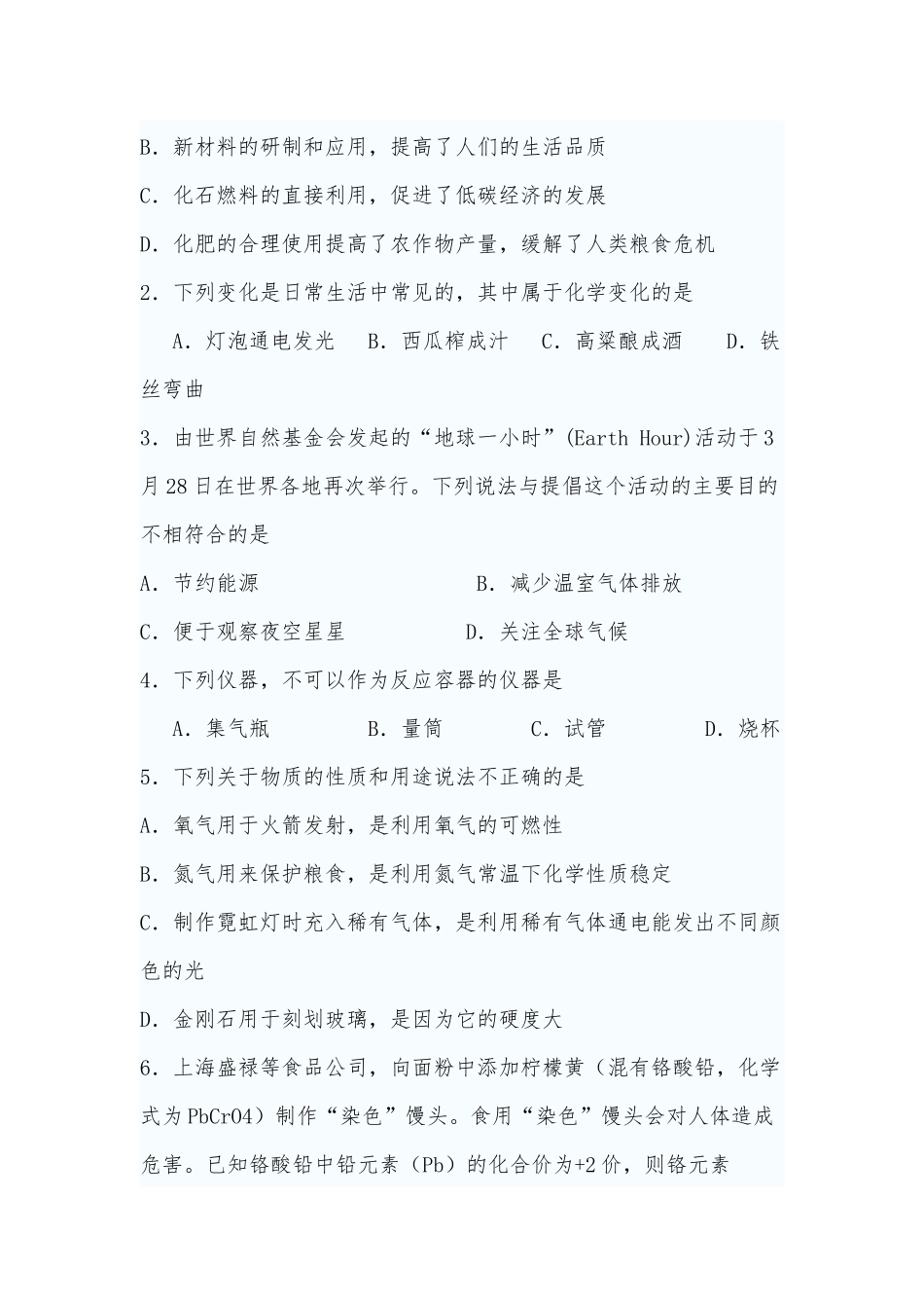 初三九年级化学第一学期期中试卷(含答案)供借鉴 .docx_第2页