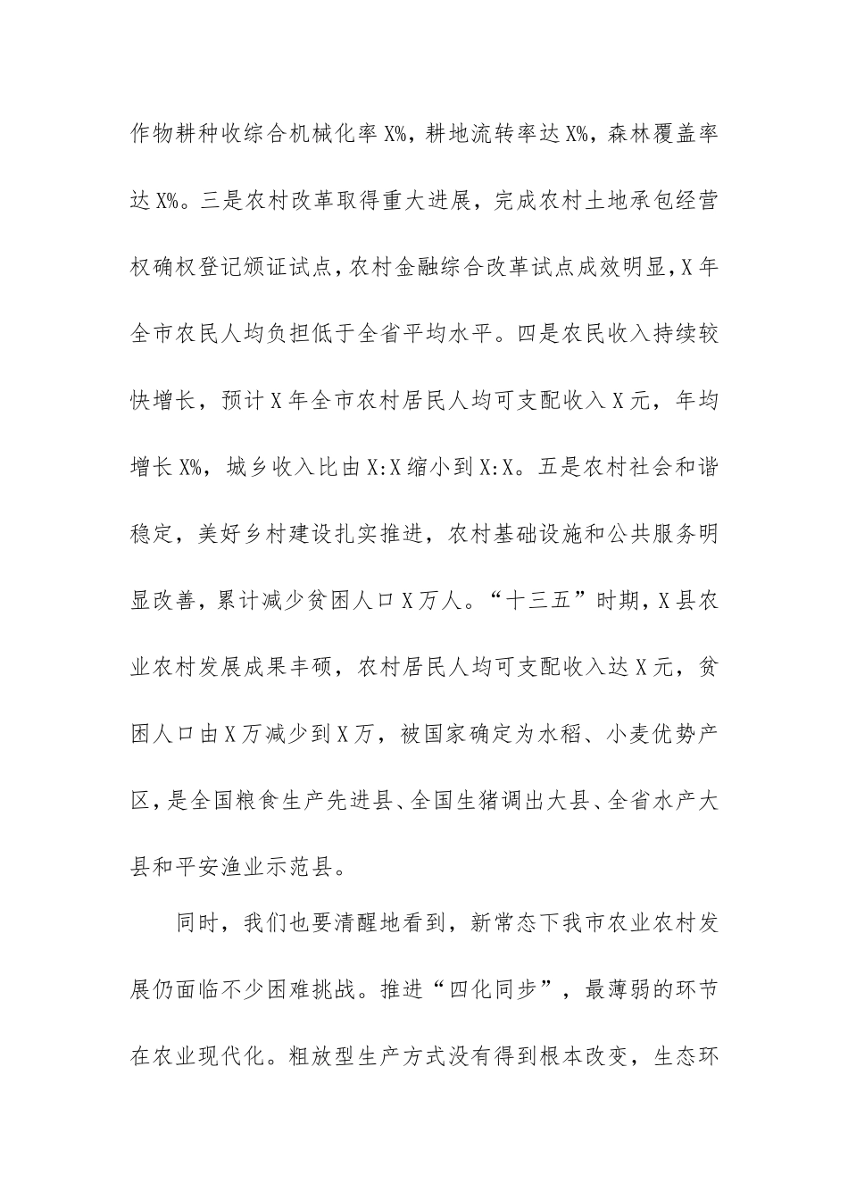 在2021年乡村振兴工作会议上的讲话.doc_第2页