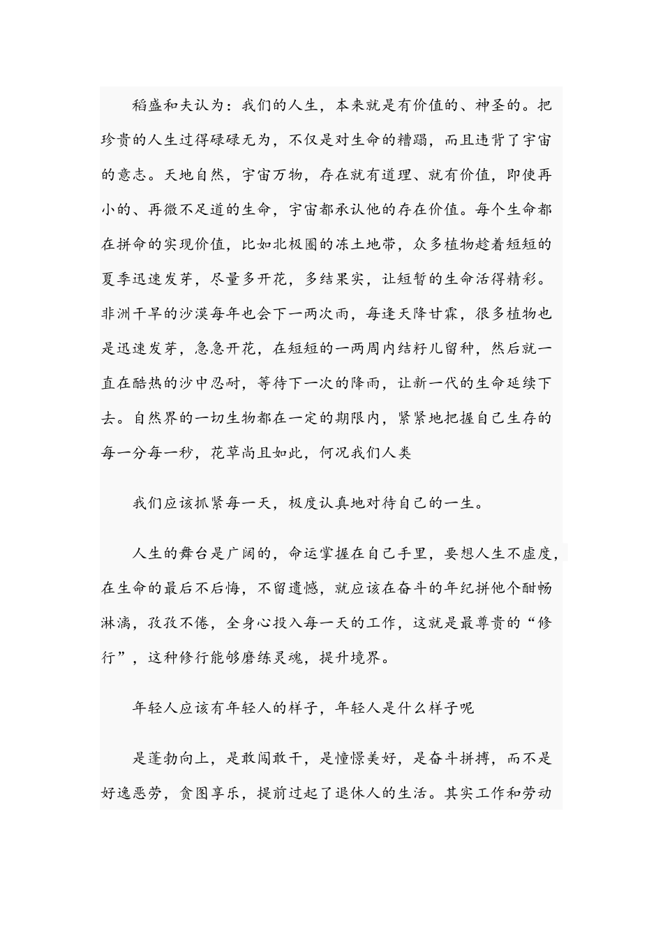在新学期全体教师培训会上的讲话范文稿2021年.docx_第2页