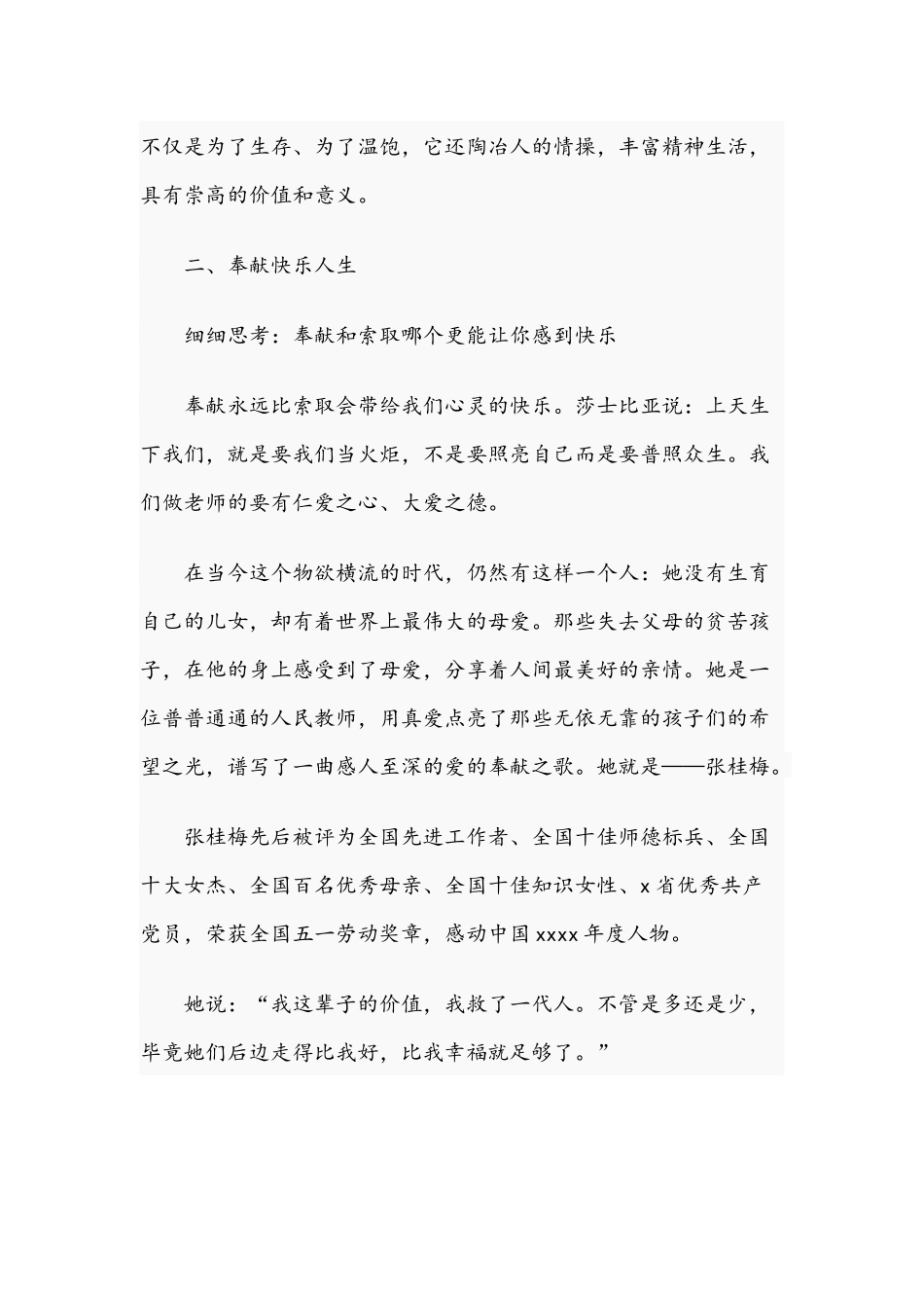 在新学期全体教师培训会上的讲话范文稿2021年.docx_第3页