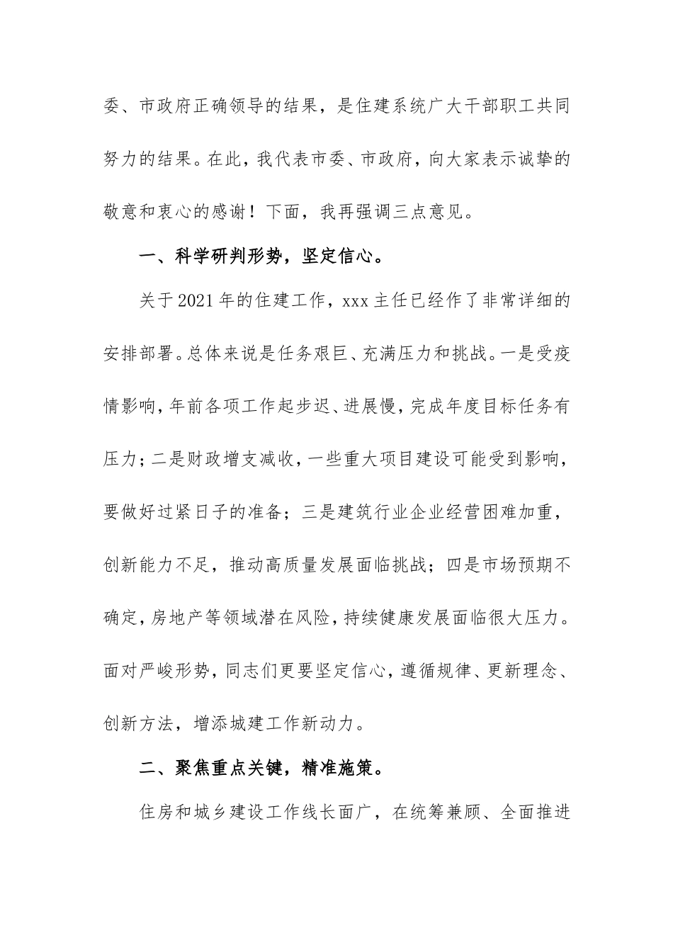 在住建系统安全生产大会上的讲话.doc_第2页