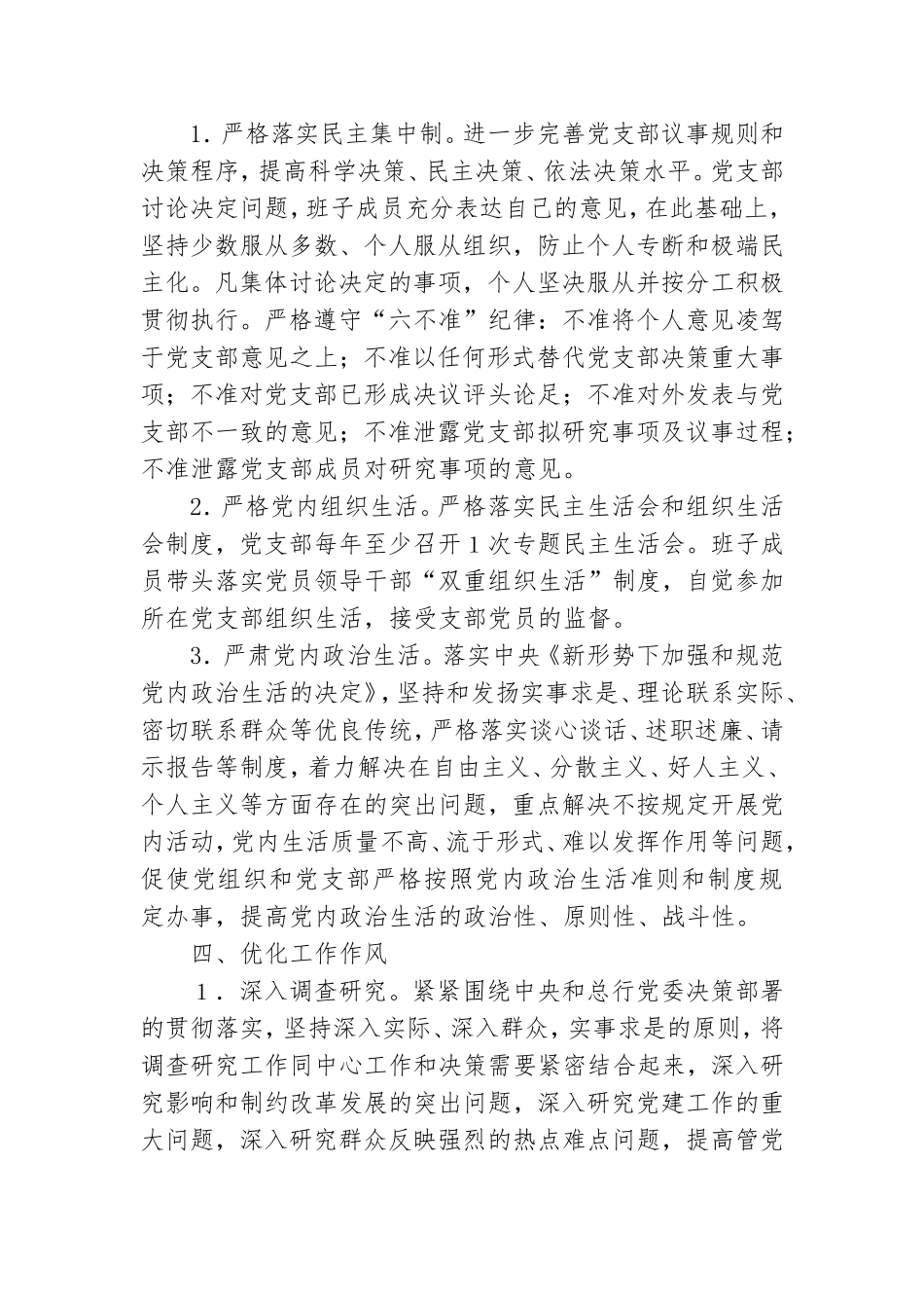 抓银行党建工作总结.doc_第3页
