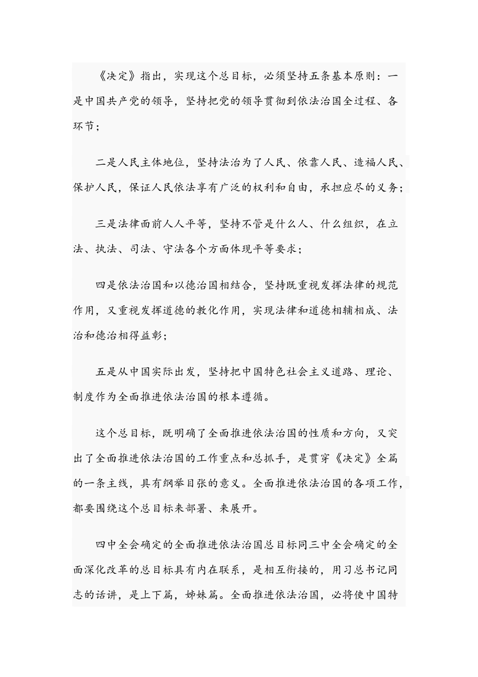 2021年全面依法治国专题研讨发言范文稿.docx_第2页