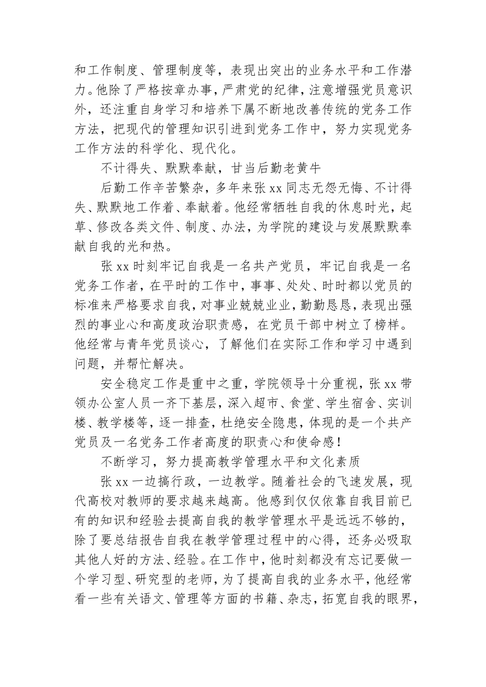 优秀党务工作者个人事迹材料.doc_第2页