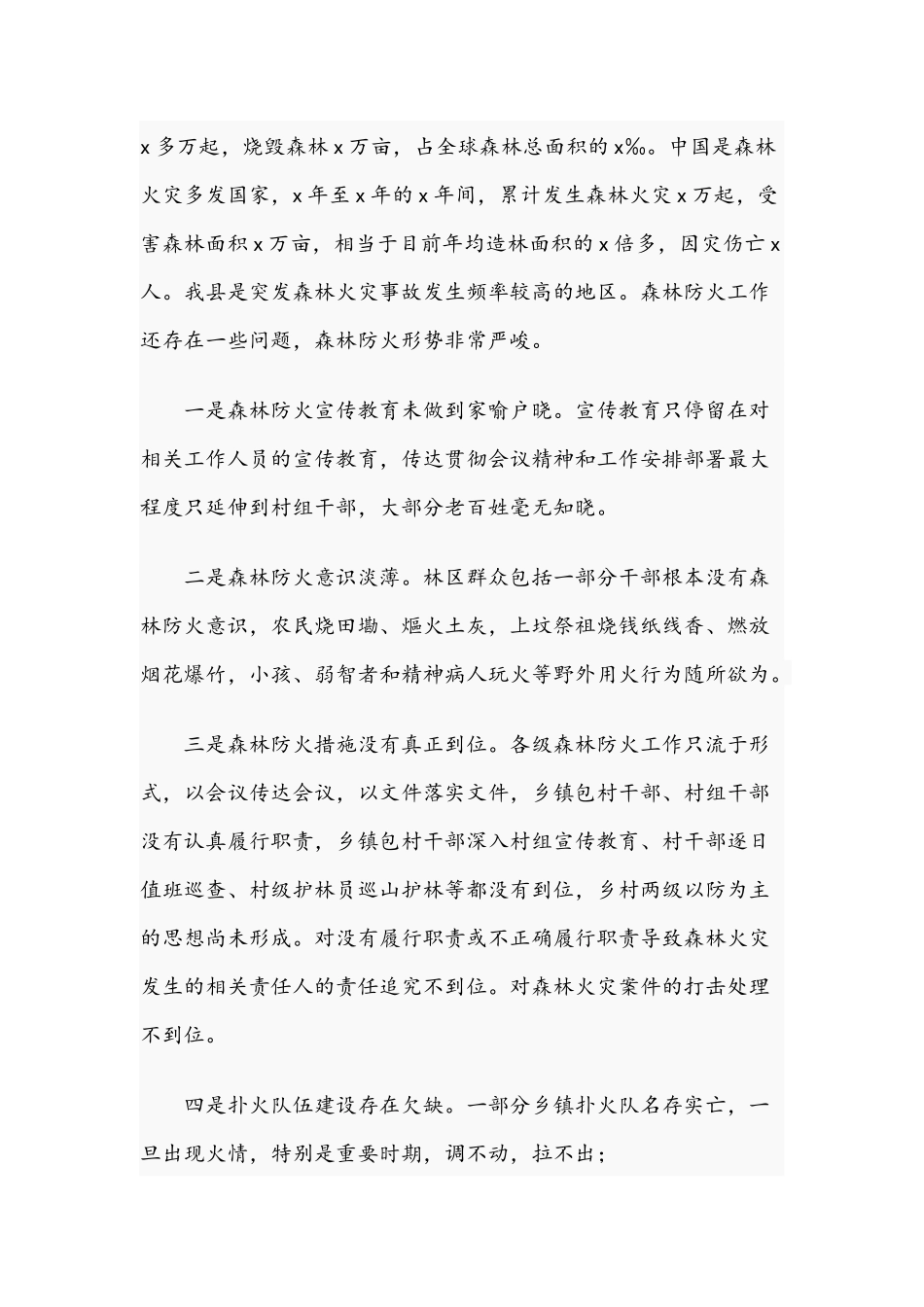 2021年在清明节期间森林防火工作讲话稿和关于整顿教育个人心得体会范文.docx_第2页