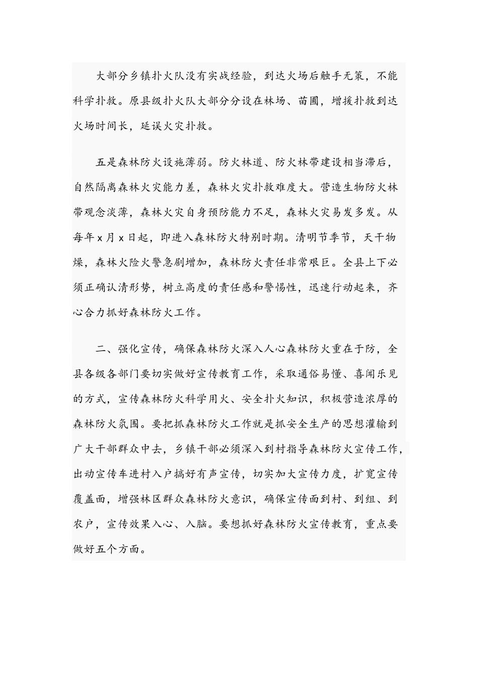 2021年在清明节期间森林防火工作讲话稿和关于整顿教育个人心得体会范文.docx_第3页