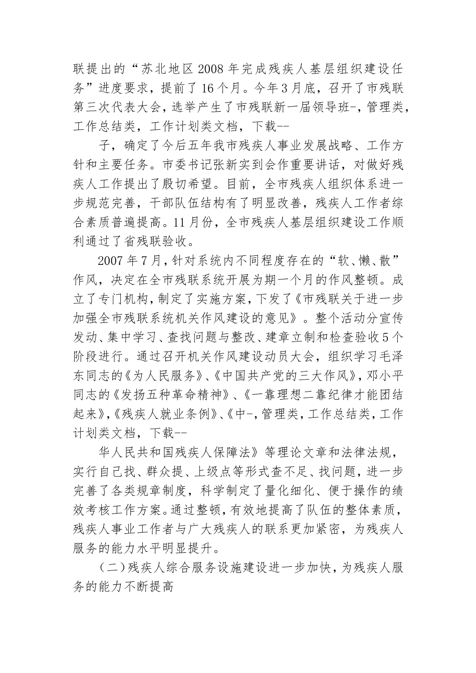 残联党组年终述职述廉报告.doc_第2页