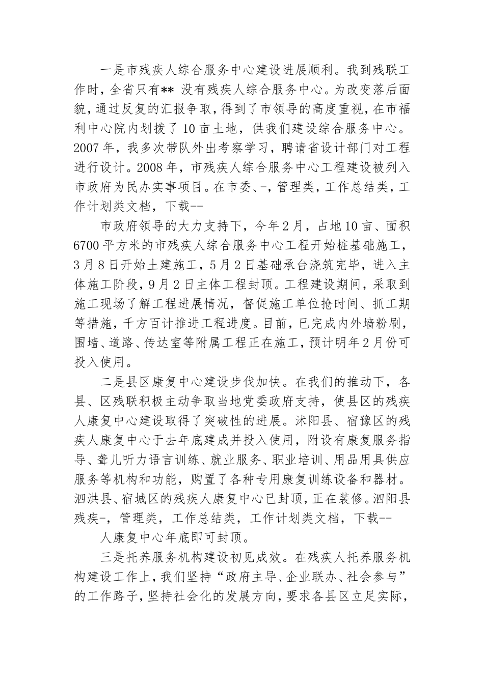 残联党组年终述职述廉报告.doc_第3页