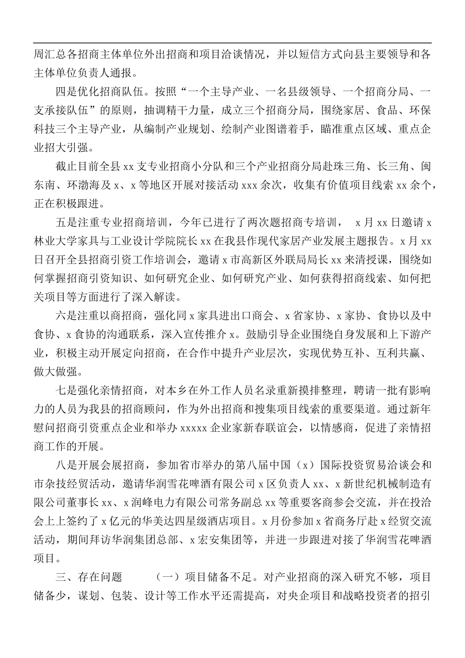 2021年开放招商工作上半年总结.docx_第2页