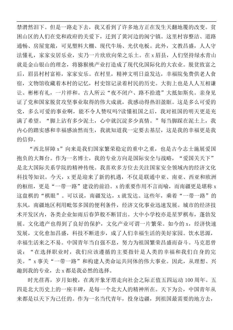 “我和我的祖国”主题演讲稿范文.docx_第2页