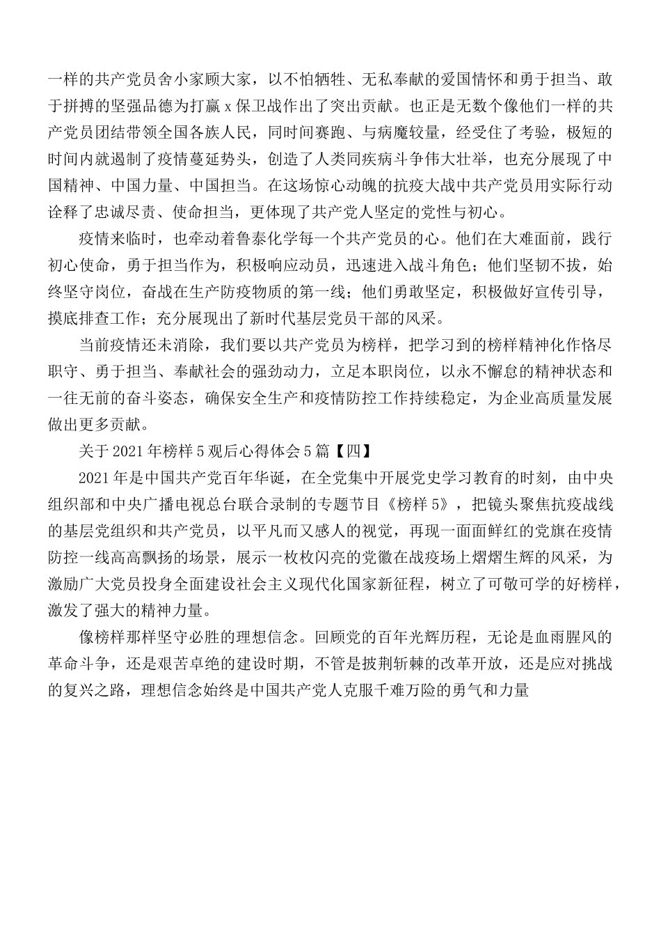 2021年榜样5观后心得体会5篇.docx_第3页
