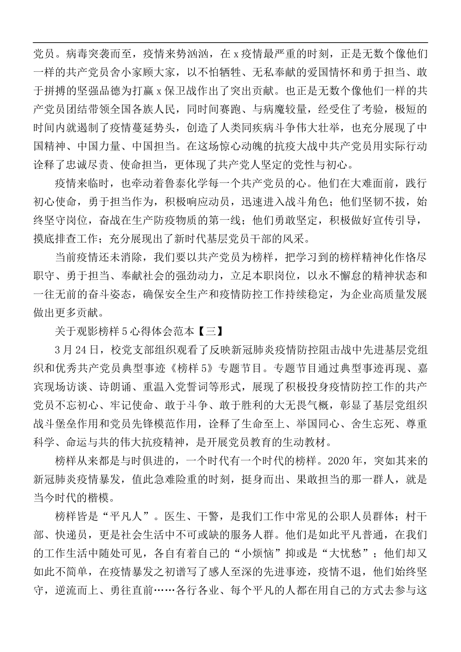 关于观影榜样5心得体会范本5篇.docx_第2页