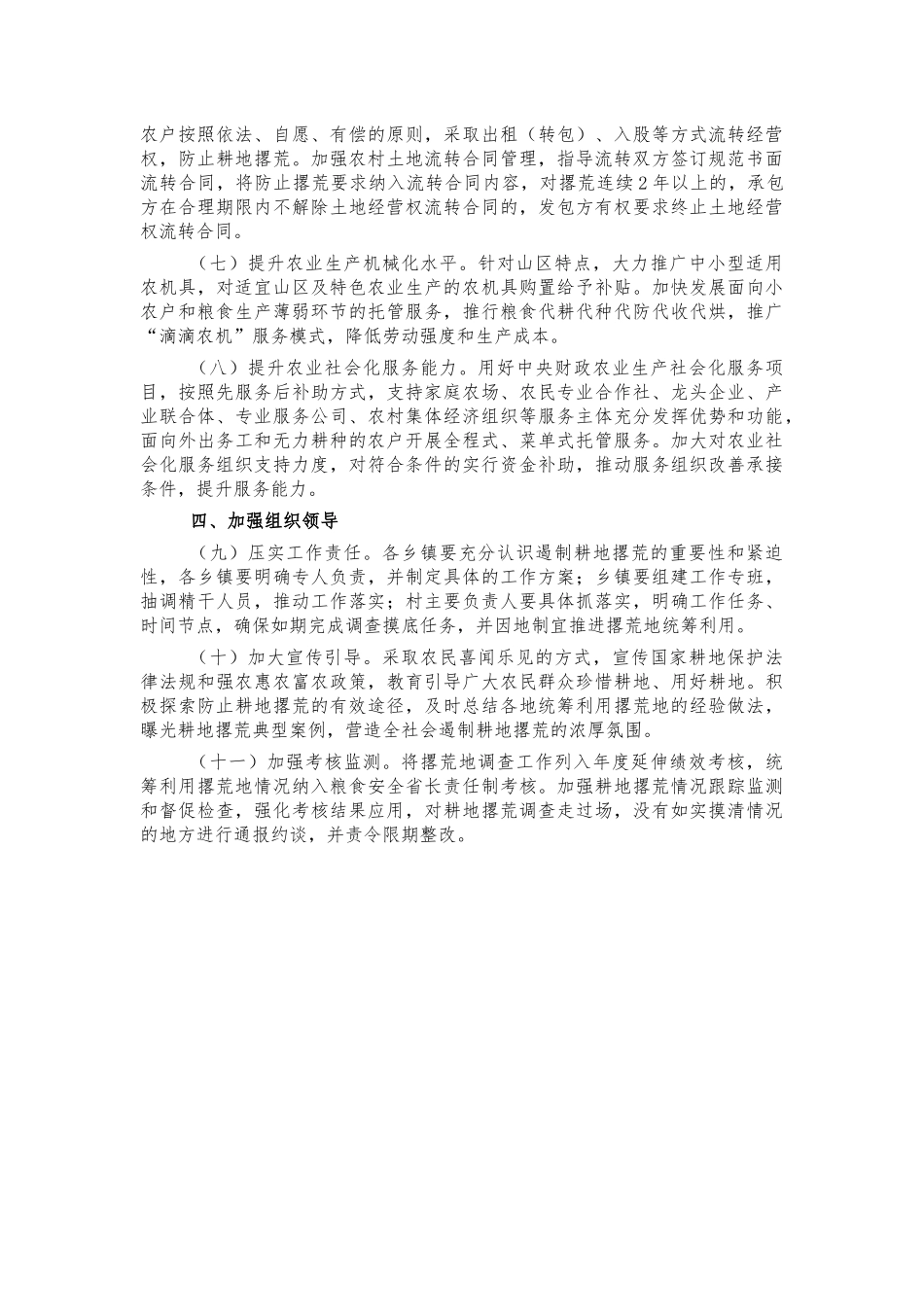 撂荒地促进农业生产工作方案.docx_第2页
