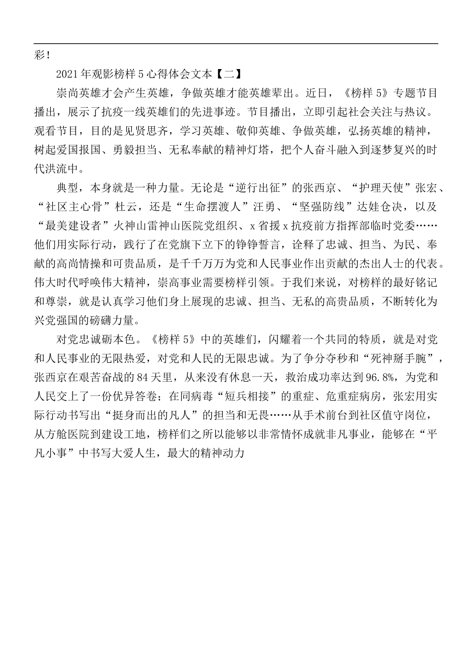 2021年观影榜样5心得体会文本5篇.docx_第2页